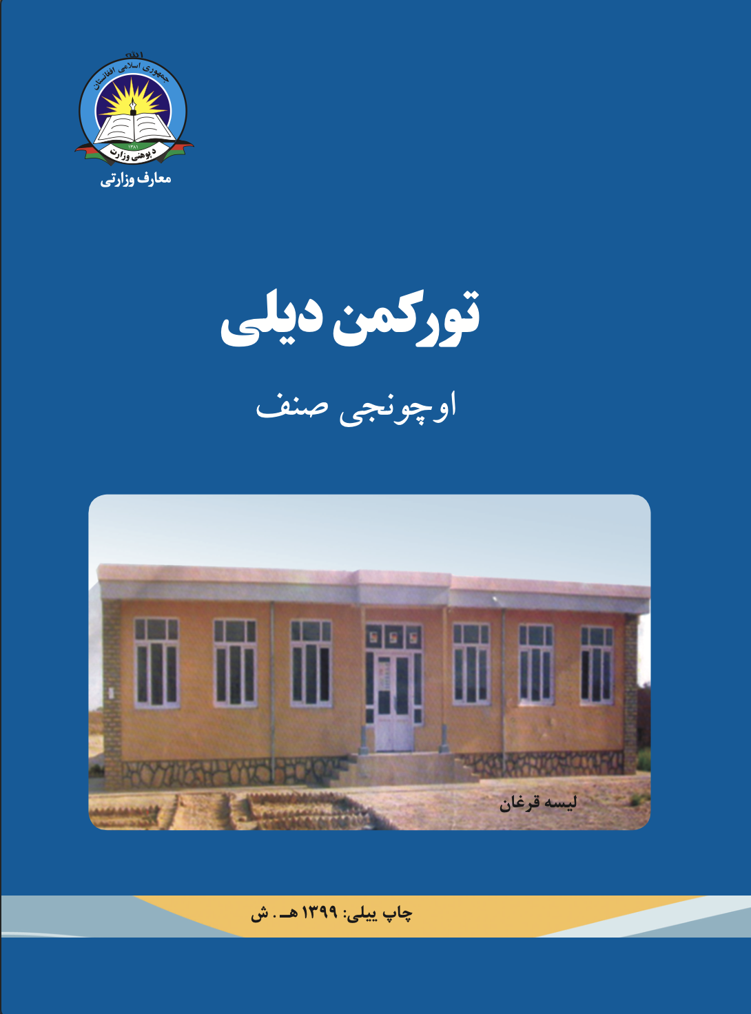 ترکمن دیلی اوچونجی صنف