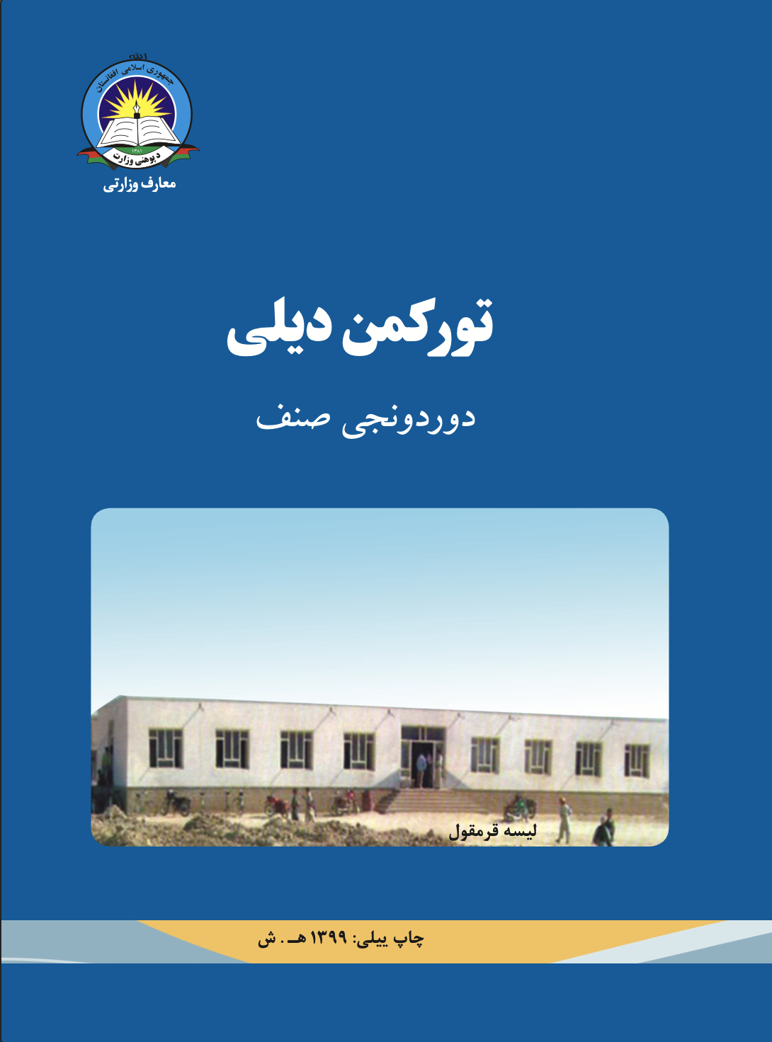 ترکمن دیلی دوردونجی صنف