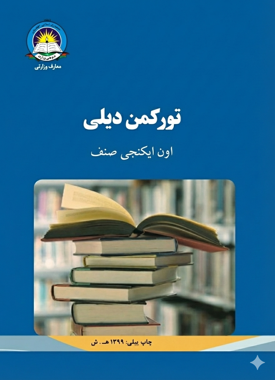 ترکمن دیلی اون ایکنجی صنف