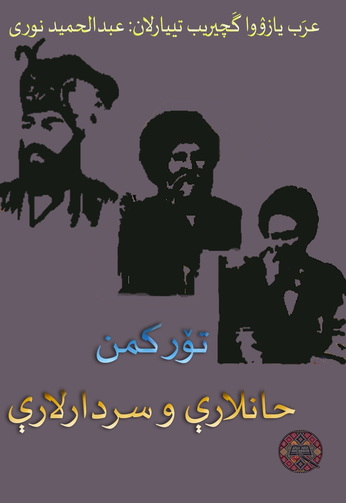 تورکمن خانلاری و سردارلاری